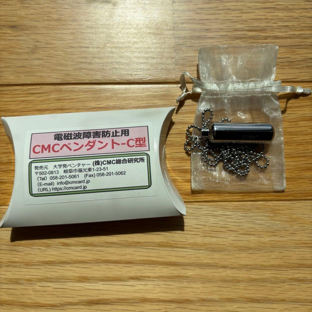 CMCペンダントC型　500mg CMC総合研究所 5G対策 電磁波対策 CMC 電磁波防止ペンダント Cタイプ 500mg充填 5G 電磁波対策 電磁波
