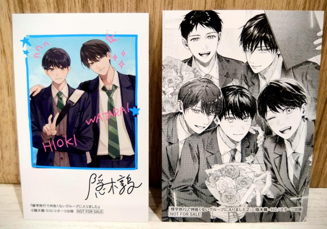 修学旅行で仲良くないグループに入りました 特典 2枚 イラストカード