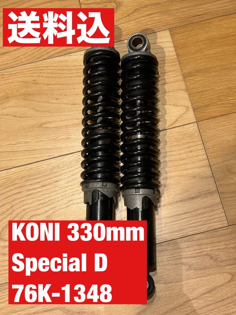 コニー koni 330mm Z400FX等 - メルカリ