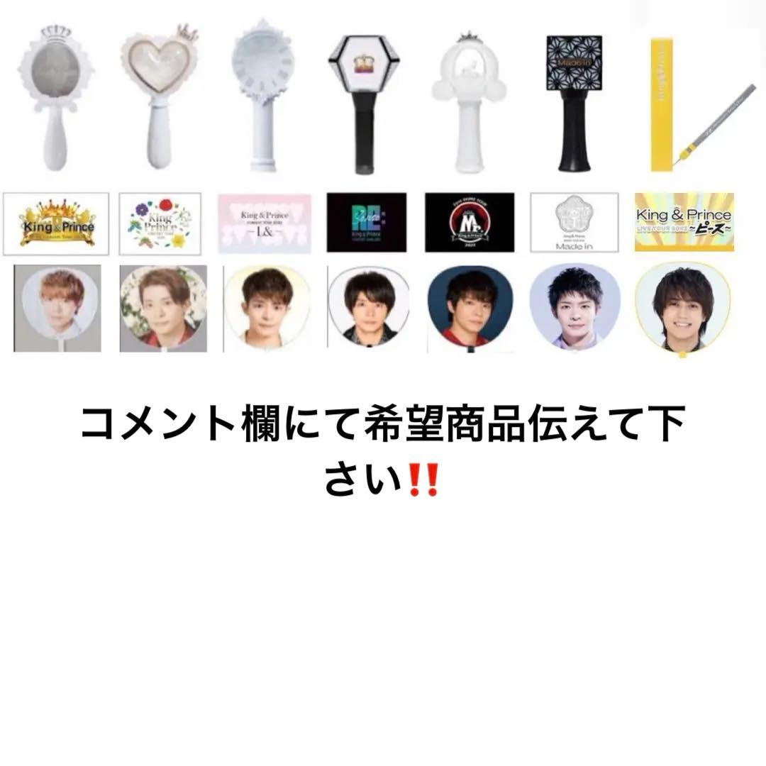 キンプリ グッズ ペンライト うちわ キンプリ Re:ERAグッズ うちわ パンフレット ペンライト フォトセ