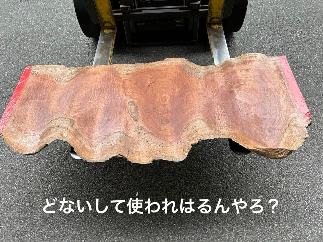 たのメル便] サペリマホガニー うねり無垢材一枚板 新品未使用 荒木