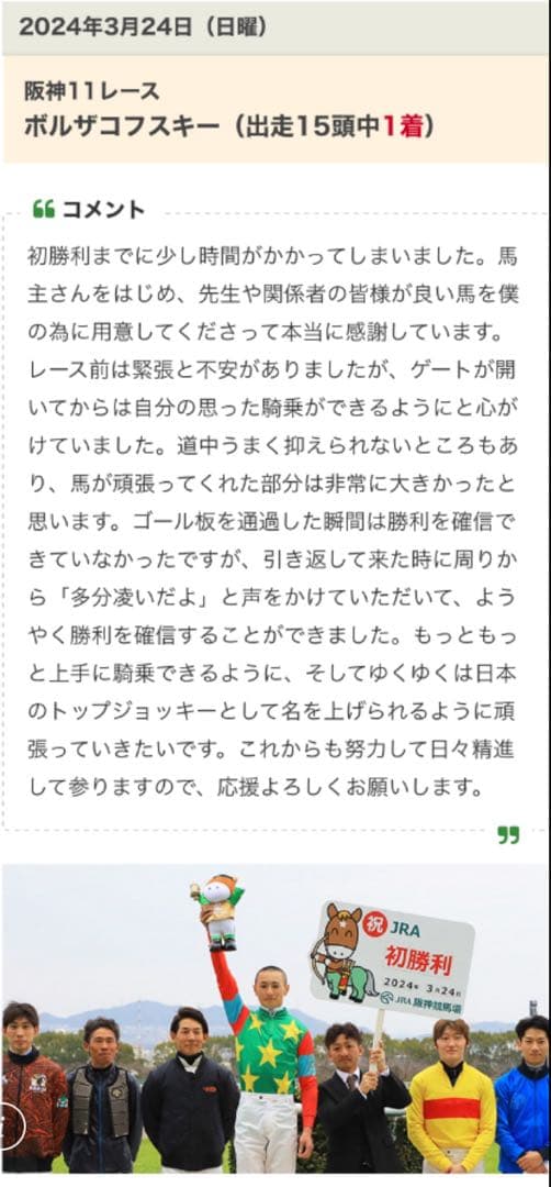 吉村誠之助騎手 JRA初勝利記念直筆サイン色紙 当選品 貴重 100勝達成