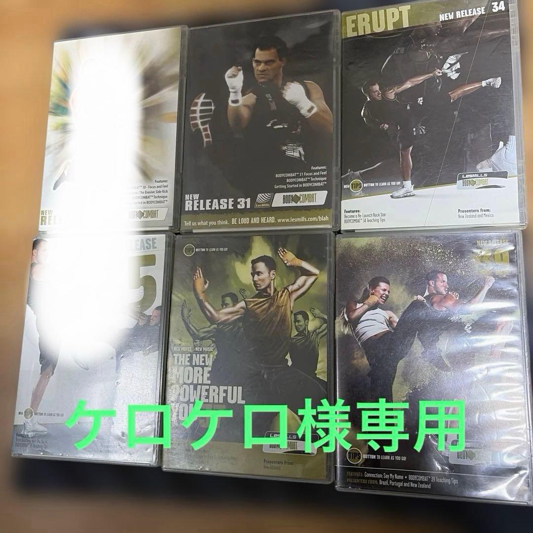 ケロケロ　レズミルズ　ボディコンバット ケロケロ レズミルズ ボディコンバット けんたろ様専用 レズミルズ