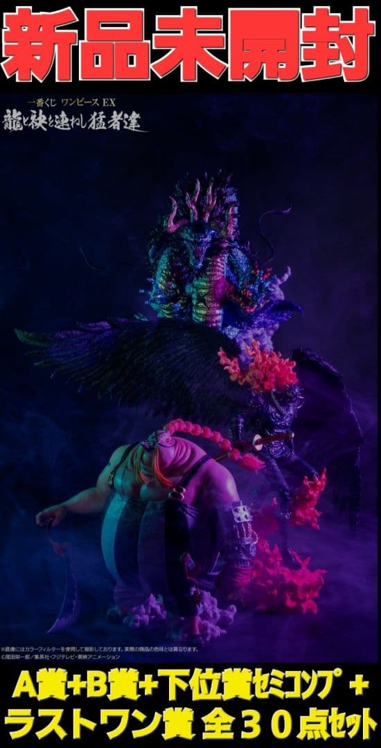 ※早い物勝ち　ワンピース 一番くじ EX 龍と袂を連ねし猛者達　全30点セット 一番くじ ワンピース EX 龍と袂を連ねし猛者達｜一番くじ倶楽部