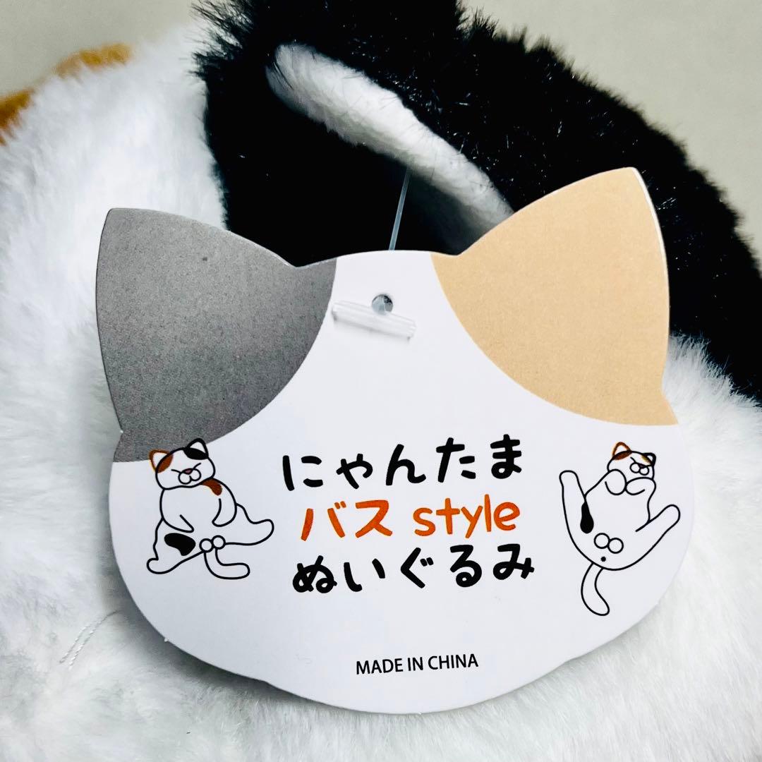 にゃんたま バスstyle ぬいぐるみ - メルカリ