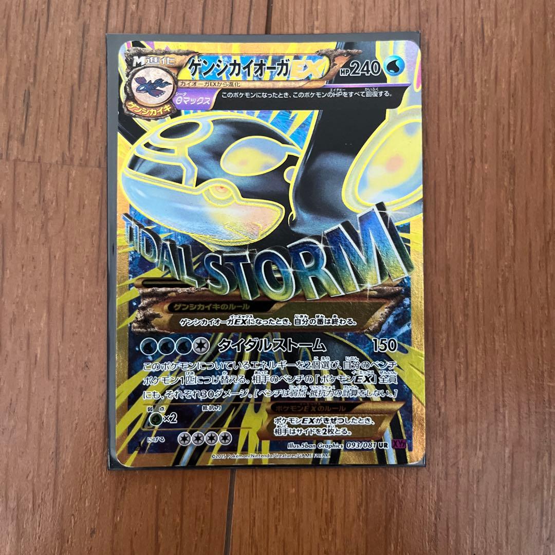 ゲンシカイオーガEX UR XY7 バンデットリング 093/081