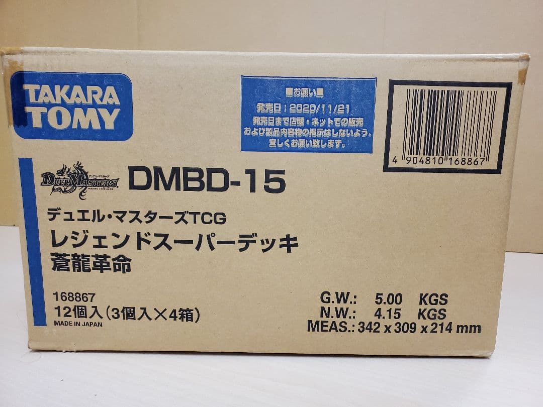 デュエル・マスターズ レジェンドスーパーデッキ蒼龍革命 カートン