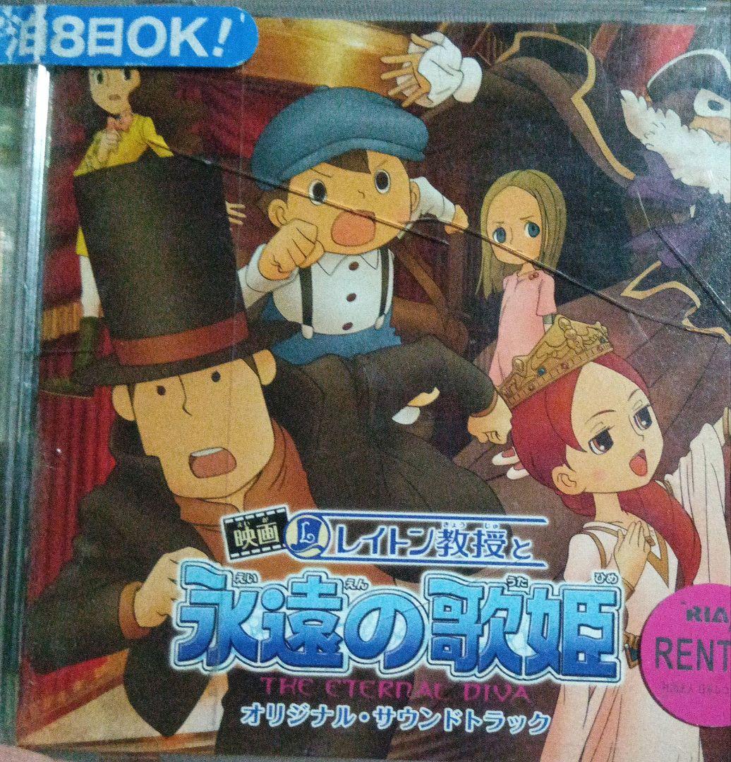 レイトン教授と永遠の歌姫」オリジナル・サウンドトラック - メルカリ