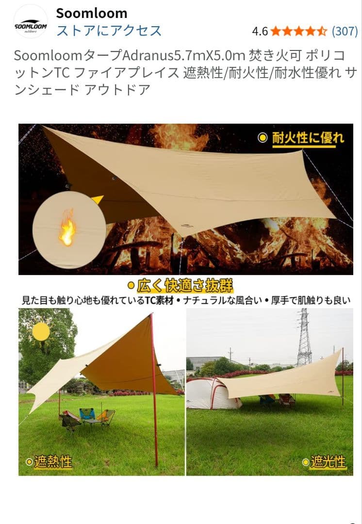 soomloom Adranus 5.7m×5m タープ