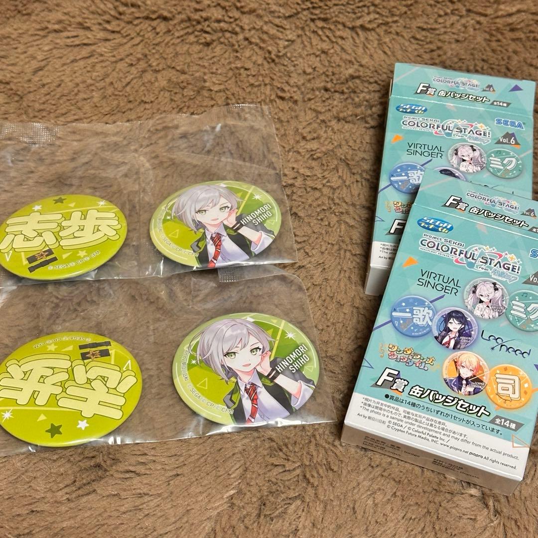 セガラッキーくじ プロセカ vol.6 F賞 缶バッジ4つセット 日野森志歩