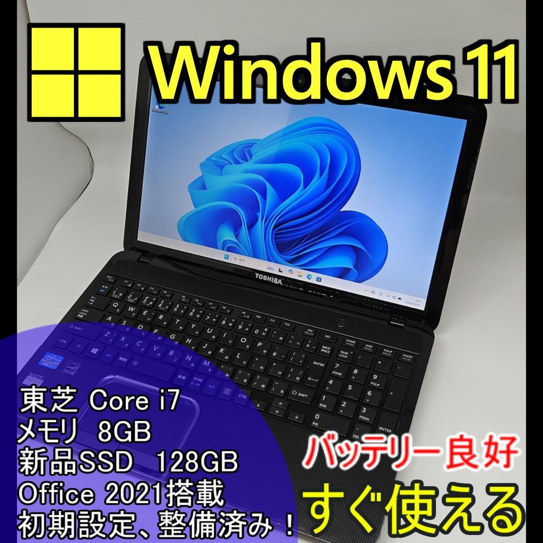 東芝】爆速 Corei7/新品SSD128GB ノートパソコン 15.6 D5 | 激安通販の