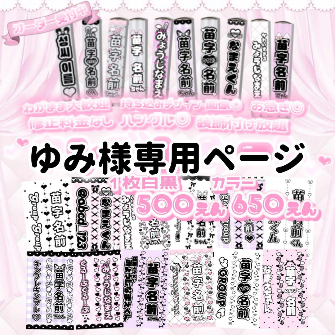 ゆみページ　キンブレシート オーダー ゆみページ キンブレシート オーダー ゆみページ キンブレシート