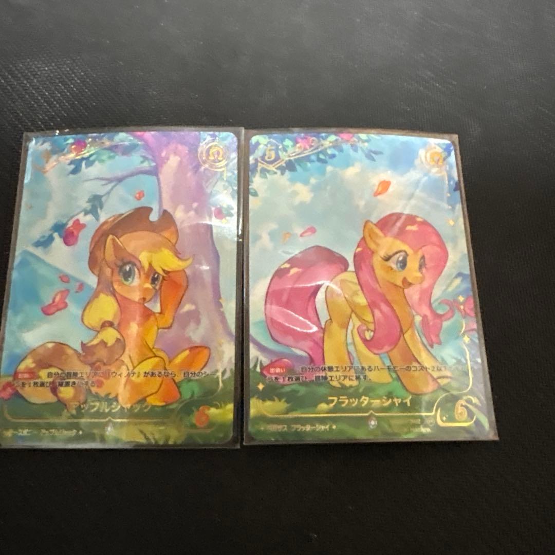 マイリトルポニートレーディングカードゲーム 不思議な旅 プロモ 2枚