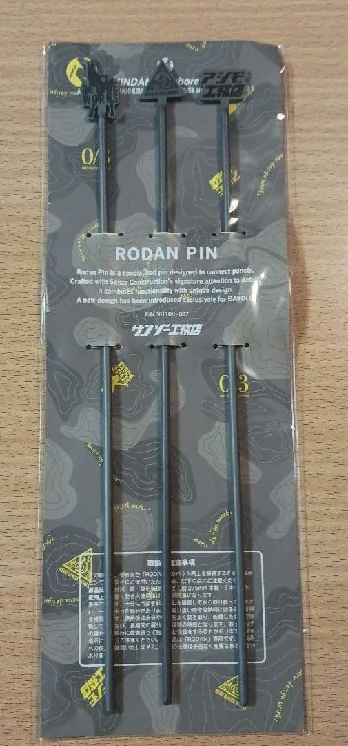 サンゾー工務店 禁断コラボRODAN PINセット アウトドア