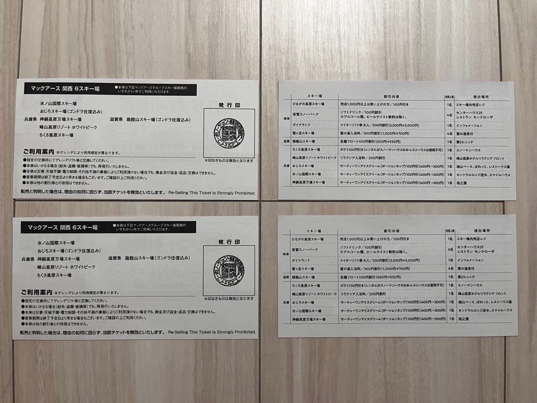 マックアース 関西 6スキー場 リフト引換券 共通割引券 セット ②