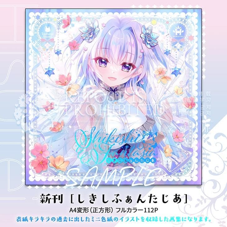 C107 翡翠亭 画集 しきしふぁんたじあ 和泉つばす - メルカリ