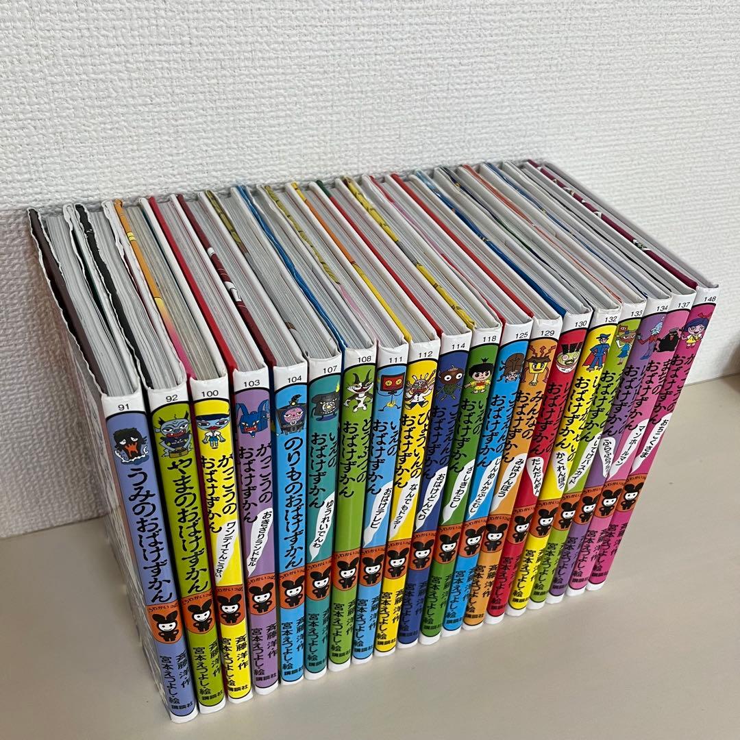 おばけずかん シリーズ19冊セット 講談社 - メルカリ