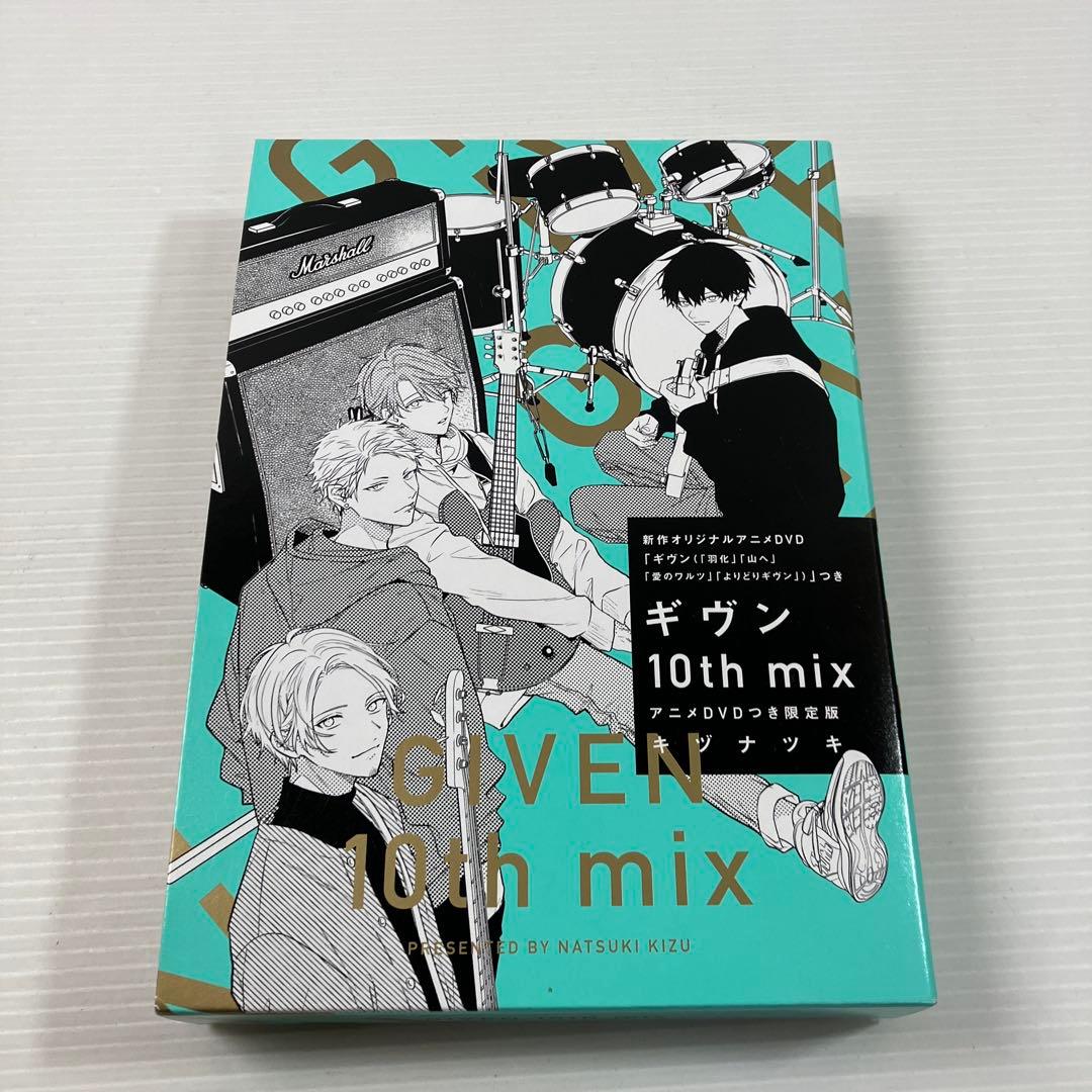 ギヴン 10th mix アニメDVDつき限定版 - メルカリ
