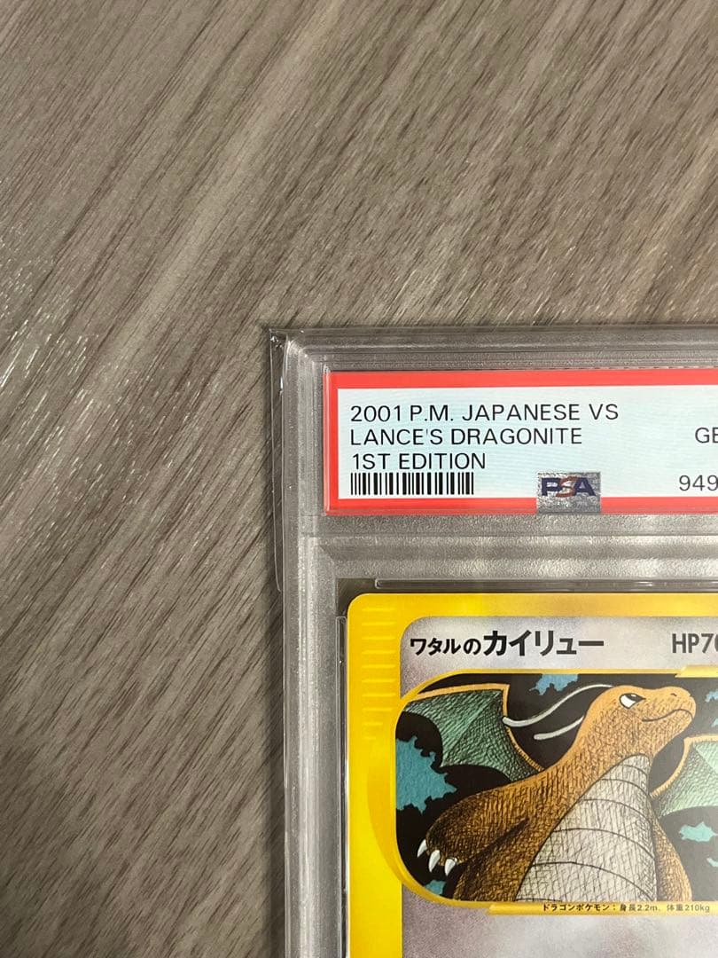PSA10 ワタルのカイリュー ○ポケモンカード☆VS 100/141 eカード