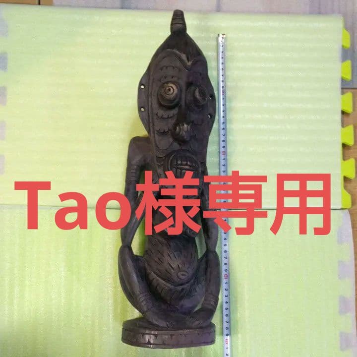 パプアニューギニア 木彫像 オブジェ 木製 木彫り 雑貨 インテリア