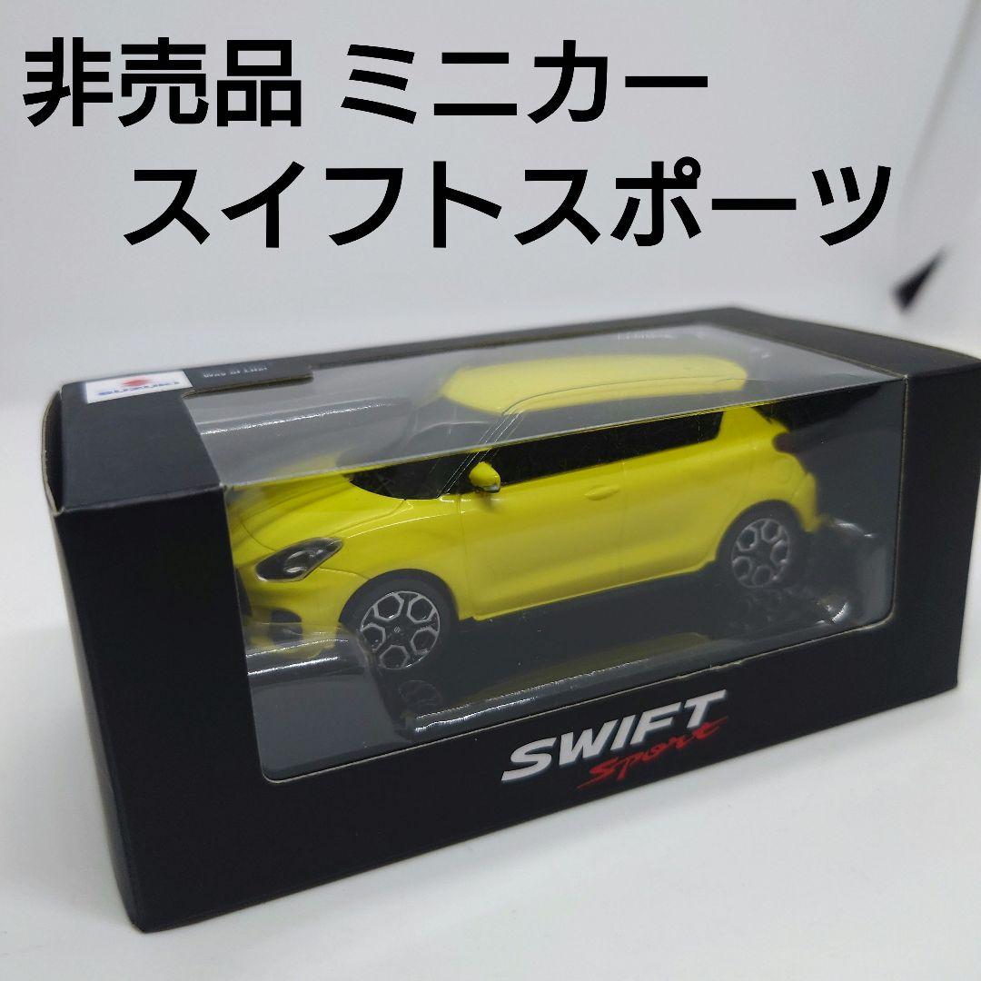 スズキ SWIFT SPORT ZC33S ミニカー 1/43 成約記念品 - メルカリ