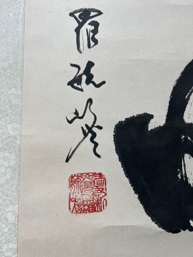 掛け軸 中国美術 ／愛新覚羅 毓嶦［行書］書家 紙本 肉筆！A. 28