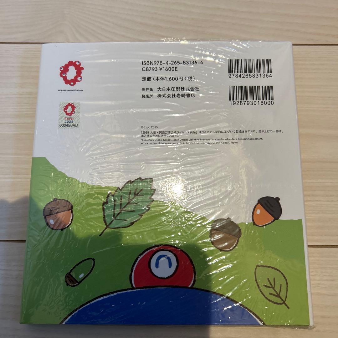 ミャクミャク ある日のおはなし 絵本 万博 - メルカリ