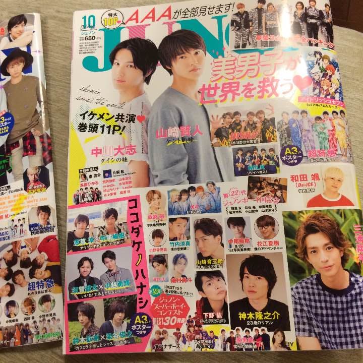 JUNON 切り抜き