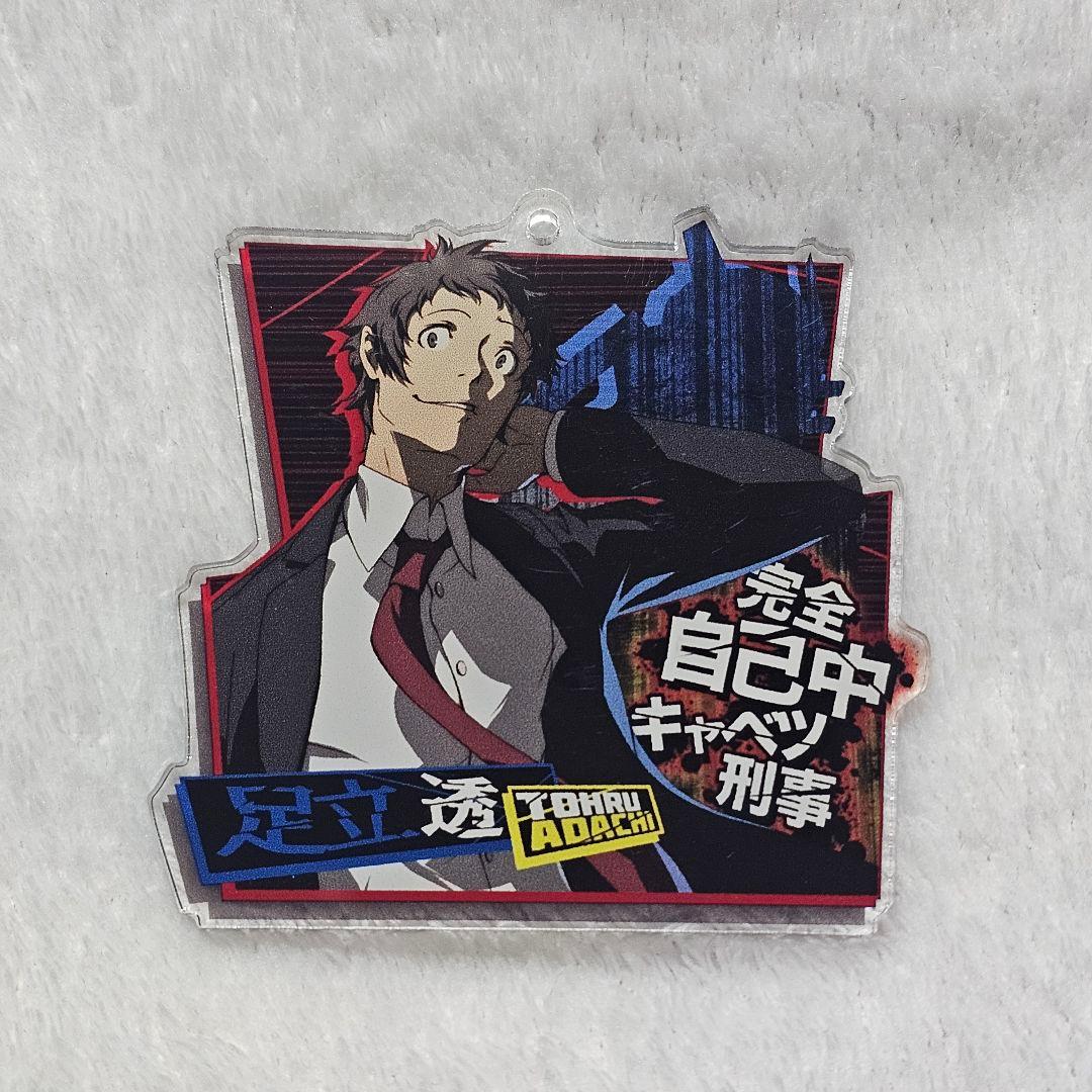 希少】ペルソナ4 P4U2 アクキー 足立透 - メルカリ