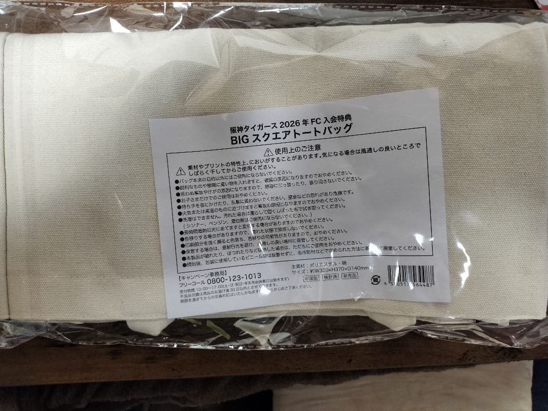非売品】阪神タイガース ファンクラブ記念品 スクエアトートバッグ