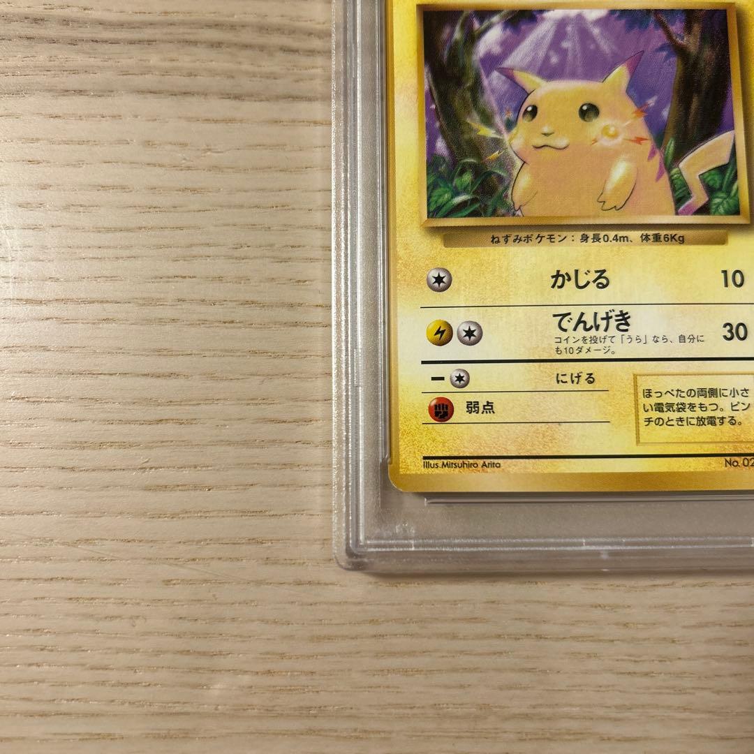 ポケモンカード 旧裏 ピカチュウ マークなし 初版 PSA7 拡張パック 第1