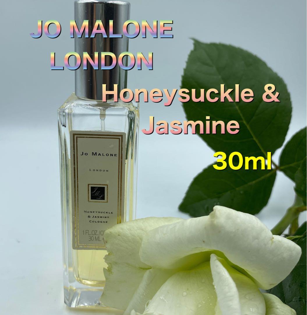 廃盤 ジョーマローン ロンドン ハニーサックル & ジャスミン 30ml