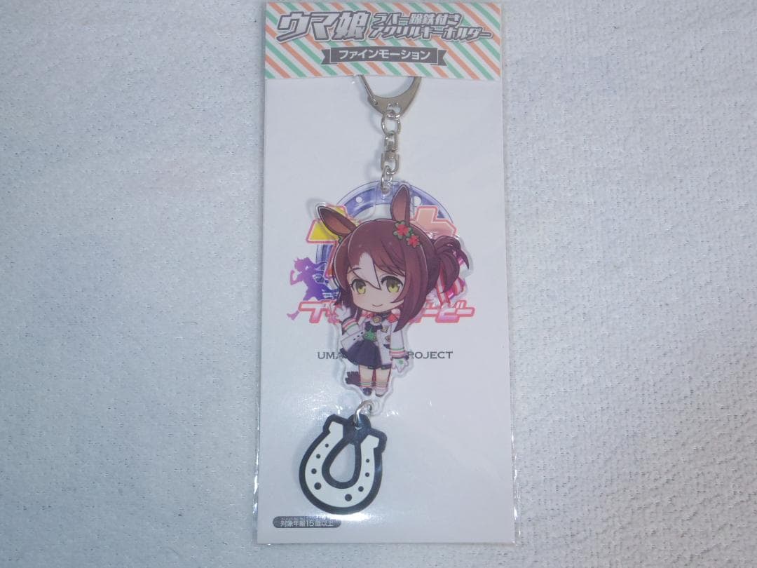 ファインモーション ラバー蹄鉄付きアクリルキーホルダー 「ウマ娘」