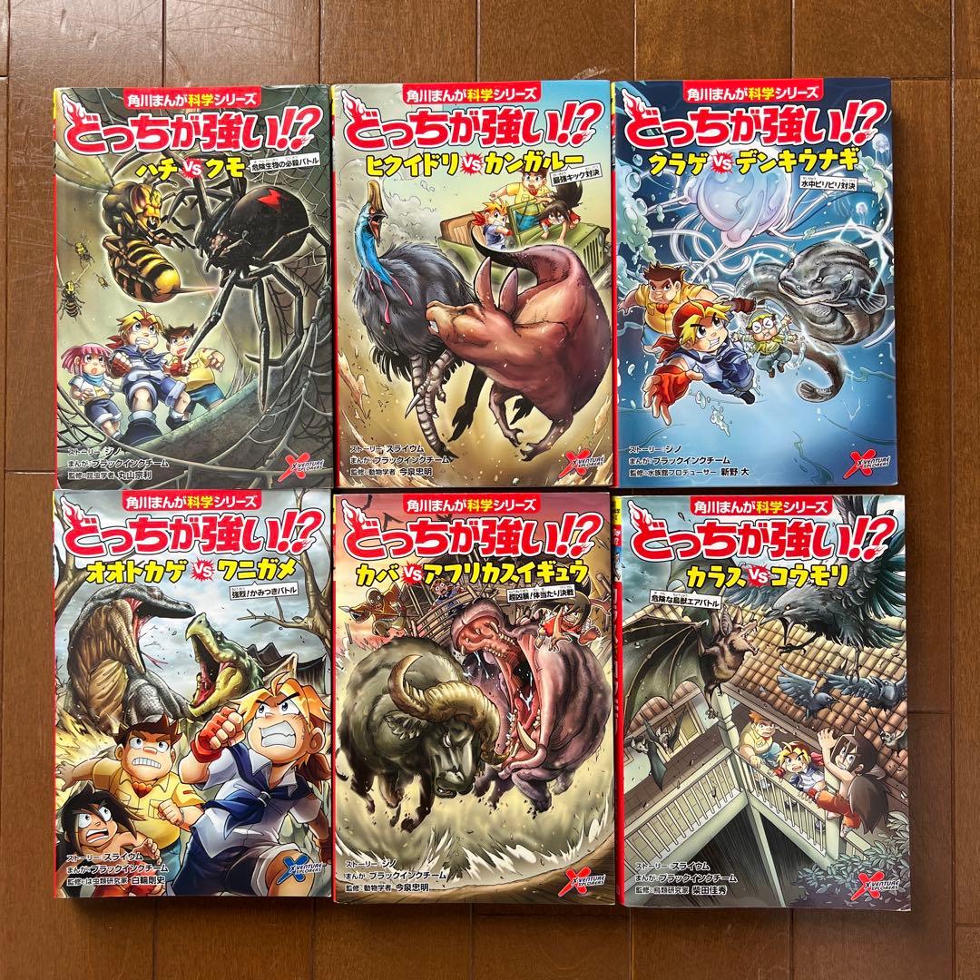 どっちが強い!?シリーズ31巻おまとめセット Amazon.co.jp: 角川まんが科学