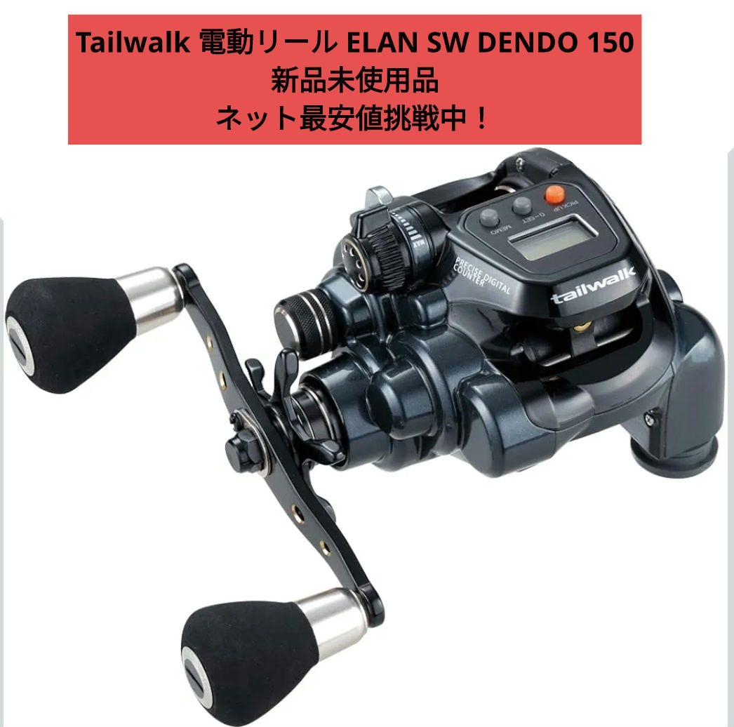 Tailwalk ELAN SW DENDO 150 電動リール ELAN SW DENDO 150 | tailwalk