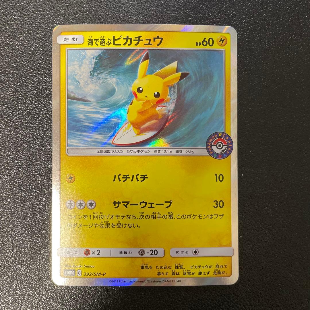 ポケモンカード 海で遊ぶピカチュウ プロモ 392/SM-P - メルカリ