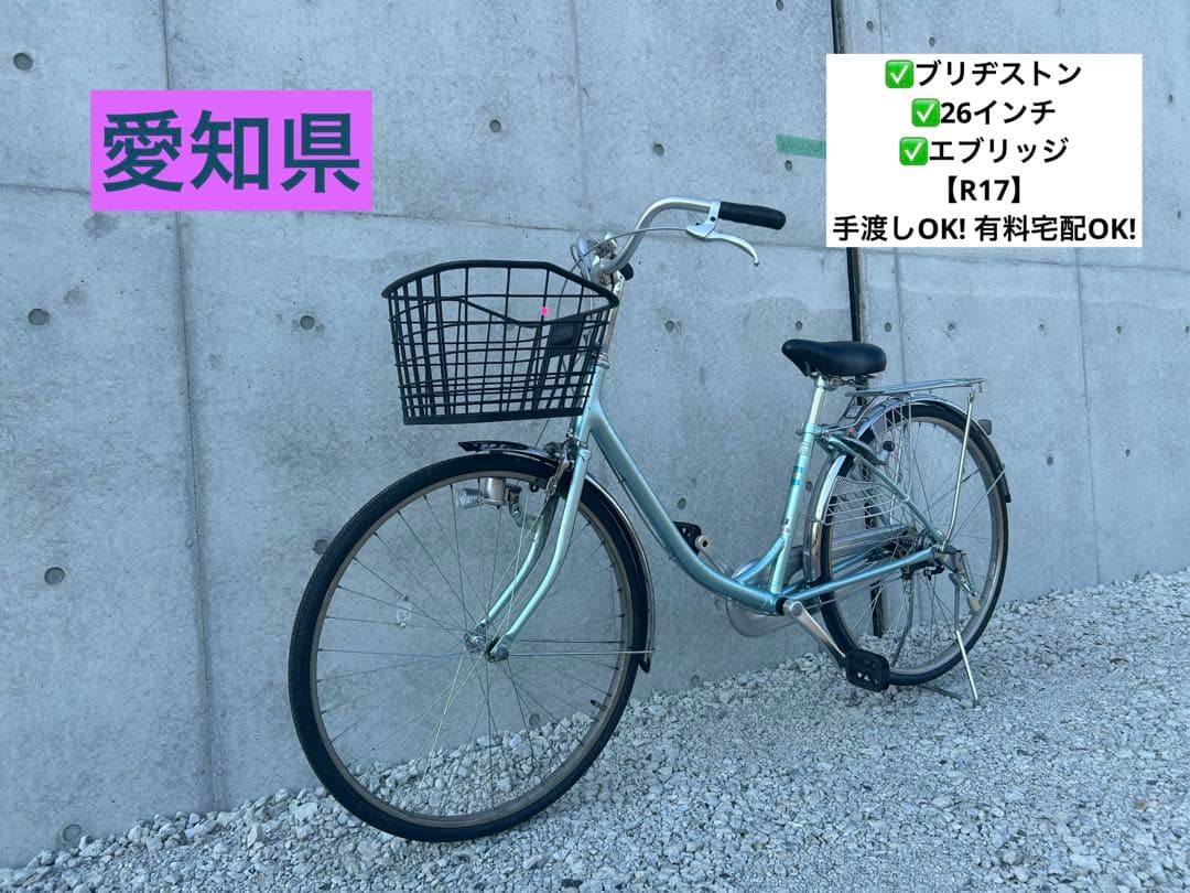 R17 愛知 ブリヂストン E60U1 B2K エブリッジ 26インチ 水色 R31 愛知 ブリヂストン E60U1 B2K エブリッジ 26インチ 水色 R17 愛知