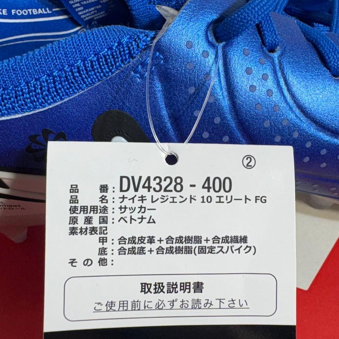 25.5m ナイキ　レジェンド10 エリート　FG スパイクDV4328-400