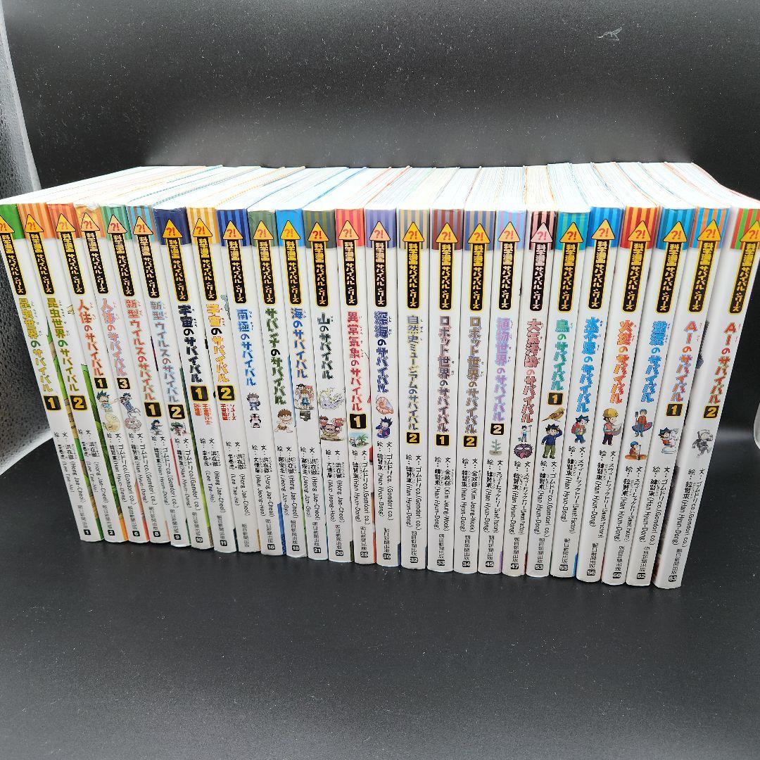 サバイバルシリーズ」25巻おまとめ AI ロボット 昆虫 公民館 図書室用