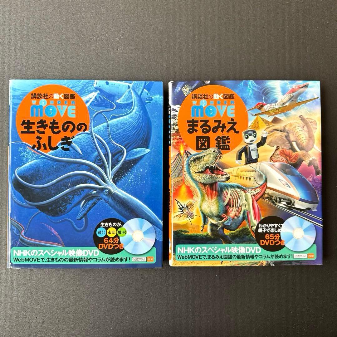 図鑑 move セット まとめ売り 12冊 （DVDなし）DVD付】講談社の動く