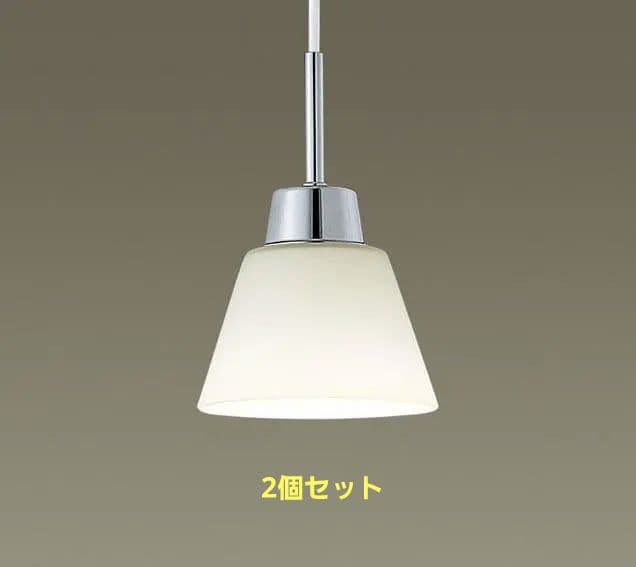 LGB15003K　ペンダント照明　パナソニック　2個セット LGB15344 パナソニック製ペンダントライト | ペンダントライト