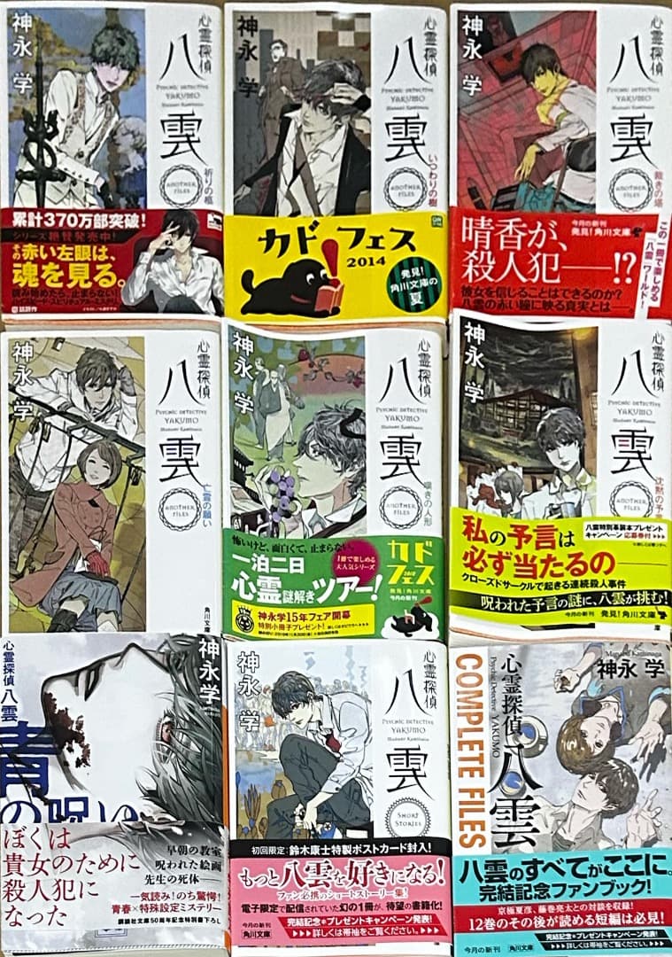 ぴ*ぴ様 心霊探偵八雲シリーズ 26冊（単行本17冊、文庫本9冊）