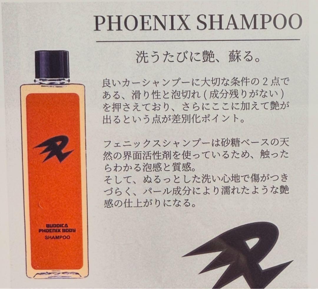 ながら洗車 PHOENIX シャンプー バディカ コラボ商品 新作 限定 - メルカリ