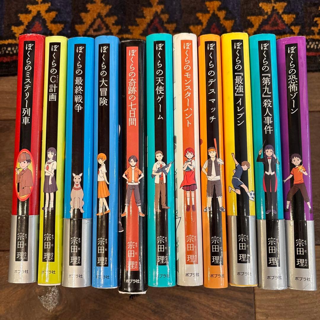 ぼくらのシリーズ 11冊セット 宗田理著 まとめ売り お買い得 映画化