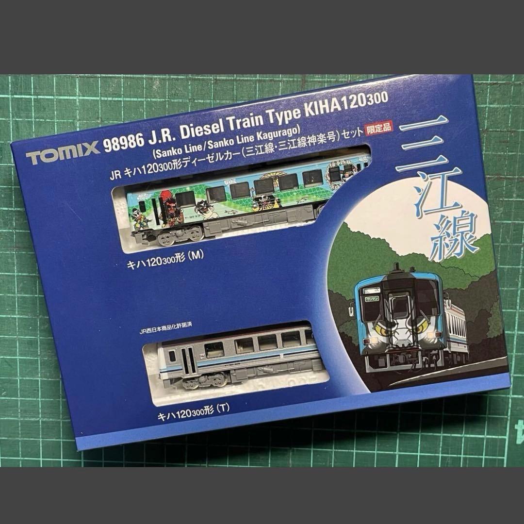 【限定品】tomix 98986 キハ120 300形(三江線・神楽号) トミックス 98986 《限定》キハ120-300形 (三江線・三江線神楽号