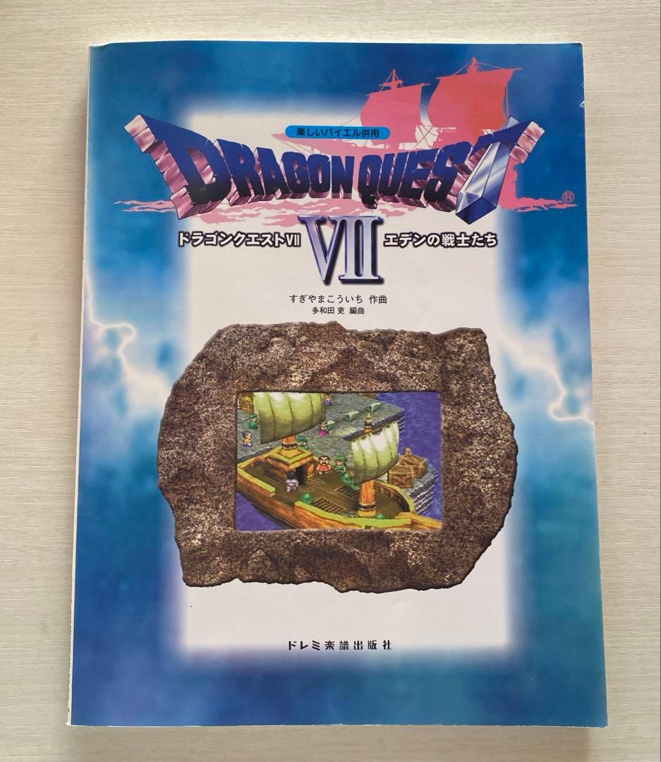 ドラゴンクエスト7 バイエル併用 ピアノ楽譜 - メルカリ