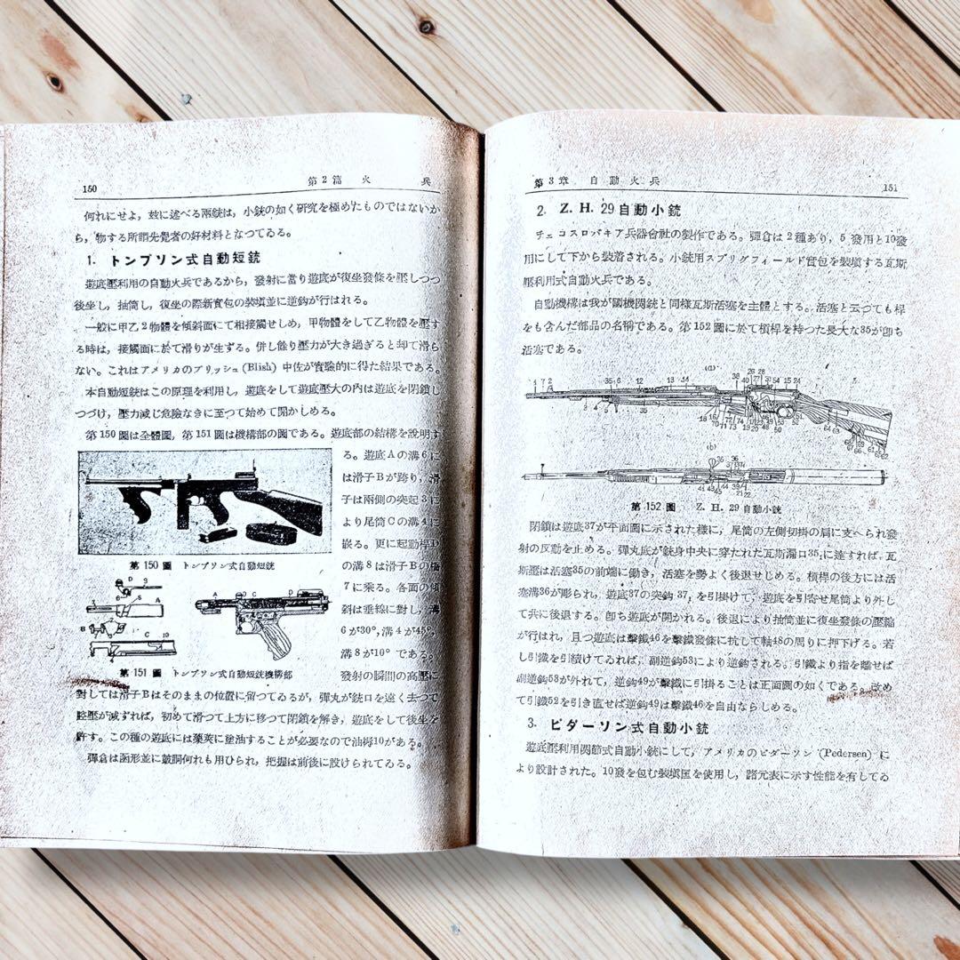 【希少】1937年《兵器》帝国陸海空軍及び世界の火器兵器ミリタリー装備活版図録集