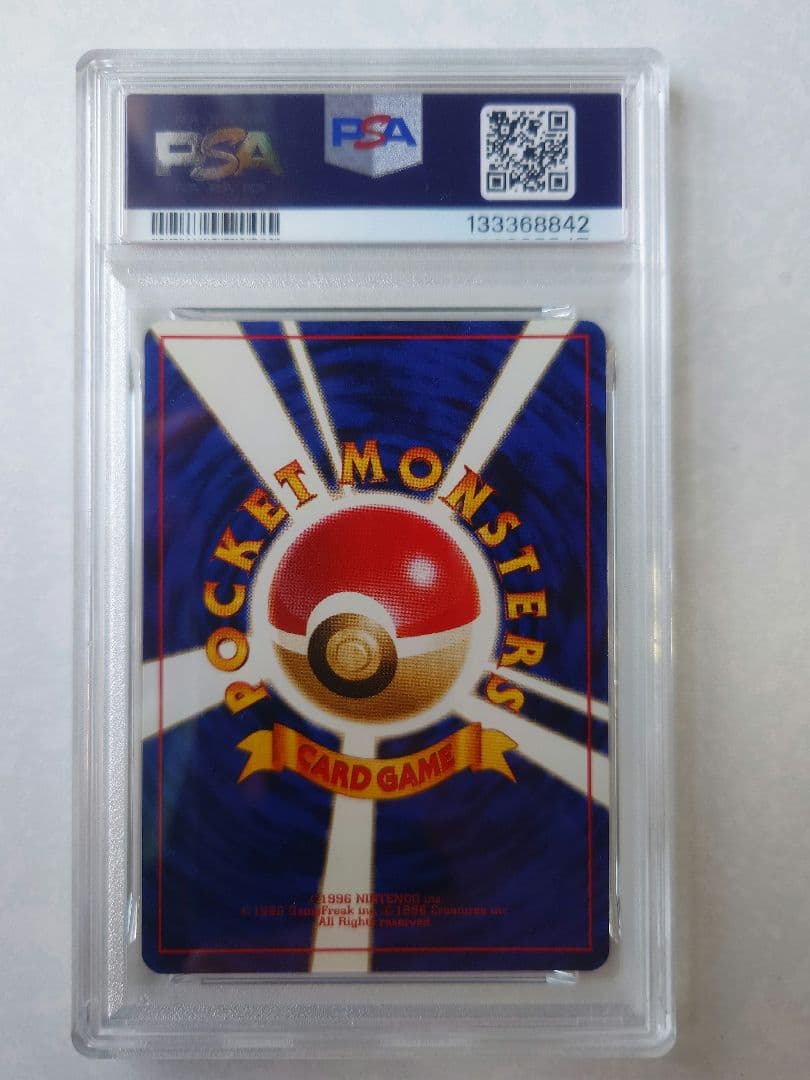 フシギバナ 旧裏 とりかえっこプリーズ PSA8 本物