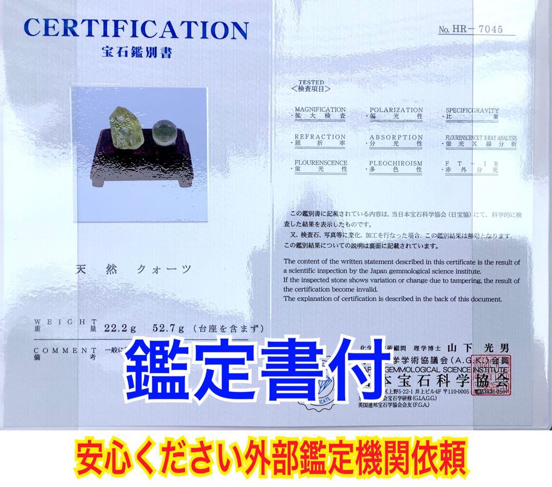✳世界に類無し‼️ 天川村レモン水晶*安心の外部鑑定書付　非加熱処理の無垢状態‼️
