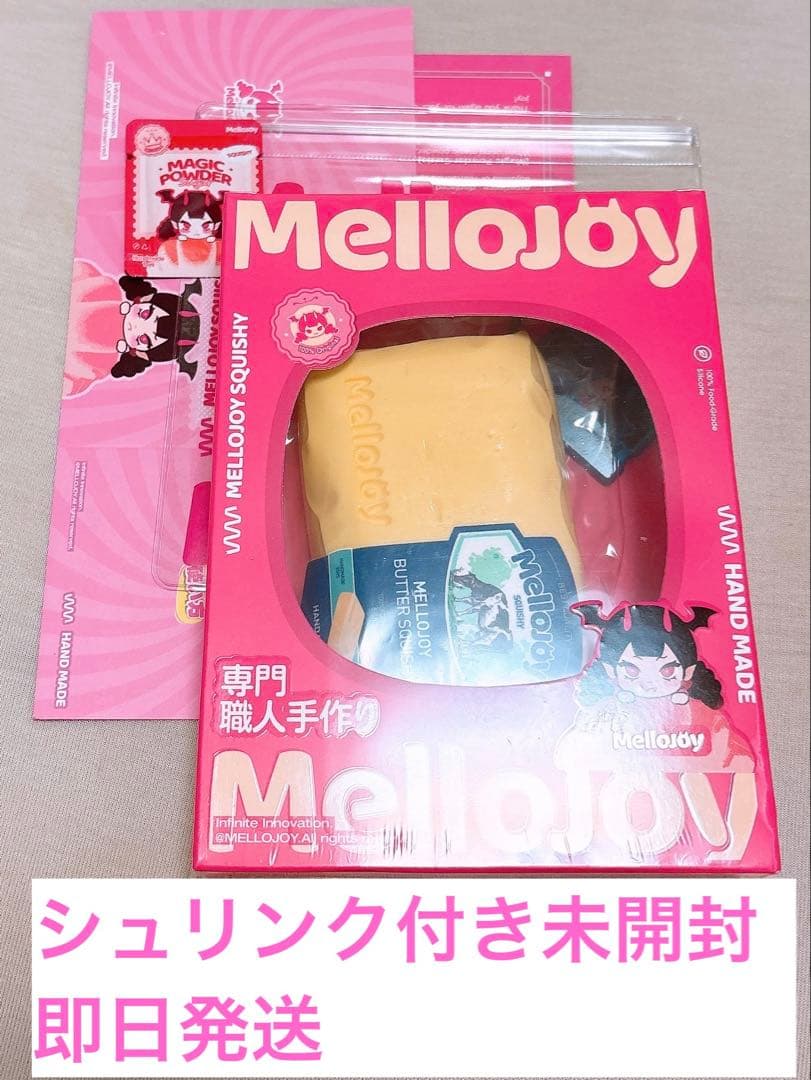 mellojoy メロジョイ 新バター 新パッケージ シュリンク付き未開封
